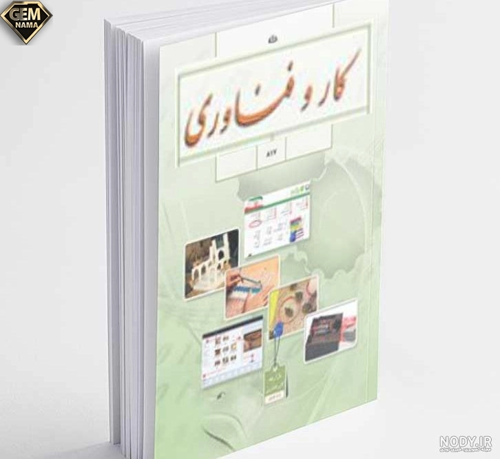 جواب کار غیر کلاسی صفحه128کتاب درسی کار و فناوری پایه هشتم