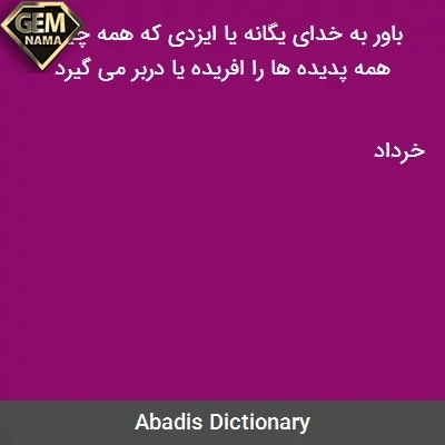 باور به خدای یگانه