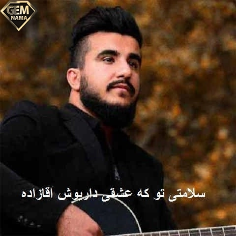 دانلود آهنگ سلامتی تو که عشقی دوست دارم تیه مشکی