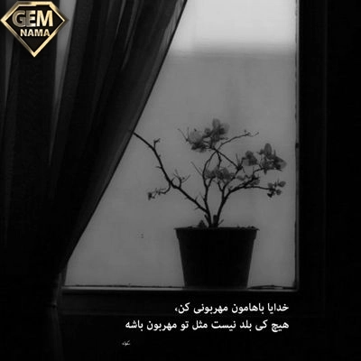 من امشب با خدای خود مناجاتی دگر دارم مرتضی جوان