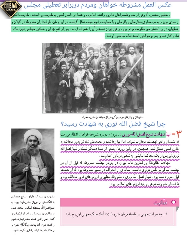 نهضت مشروطه چرا و چگونه در ایران به وجود آمد مطالعات نهم
