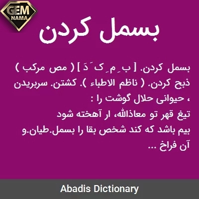 بسمل کردم کنایه از چیست