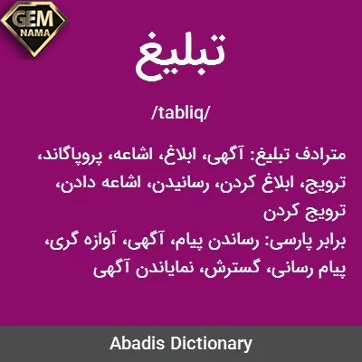 هم خانواده تبلیغ
