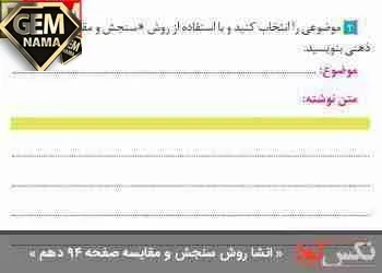 انشا صفحه ۹۴ نگارش دهم