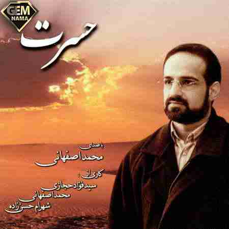 دانلود آهنگ محمد اصفهانی مقدمه دل