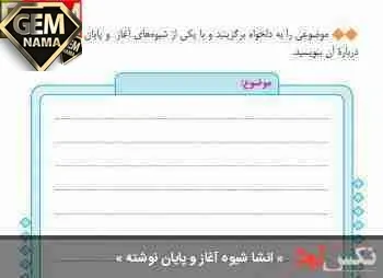 انشا صفحه۶۷ نگارش نهم