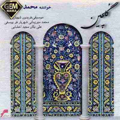 دانلود آهنگ محمد اصفهانی سوگ حیدر