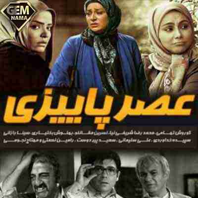 دانلود آهنگ کوروش تهامی عصر پاییزی