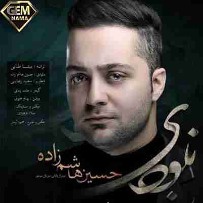 دانلود آهنگ حسین هاشم زاده نبودی
