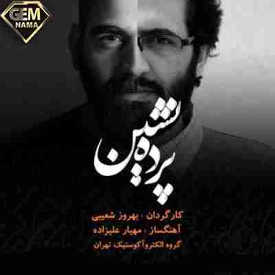 دانلود آهنگ تیتراژ ابتدایی سریال پرده نشین