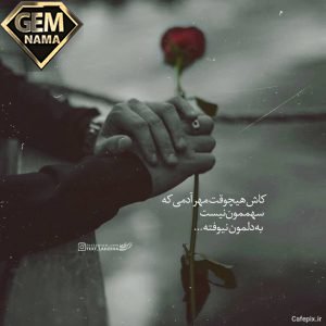 ریمیکس جانم رفت رپی