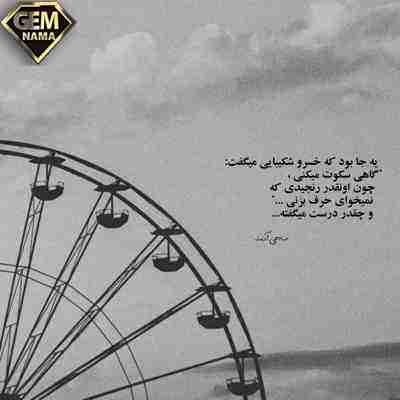 دیگه دنیا واسه من تاریکه آکورد ریمیکس