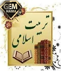 تحقیق درباره تربیت از دیدگاه اسلام