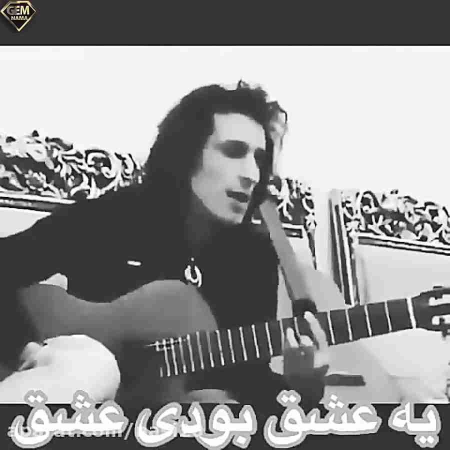 آهنگ بمون دل من فقط به بودنت خوشه مرتضی پاشایی