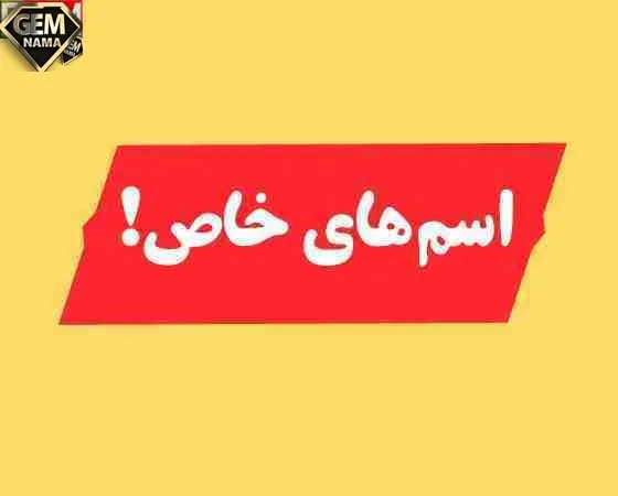100 اسم آیدی خاص برای اکانت اینستاگرام دخترونه و پسرونه
