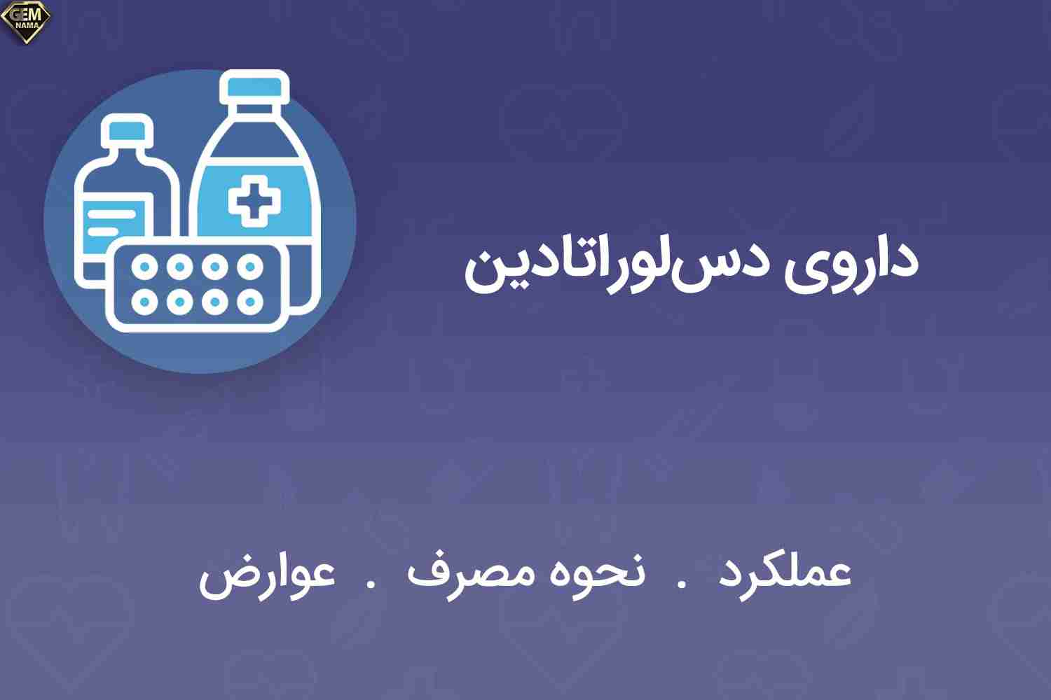 شربت لوراتادین برای چی خوبه