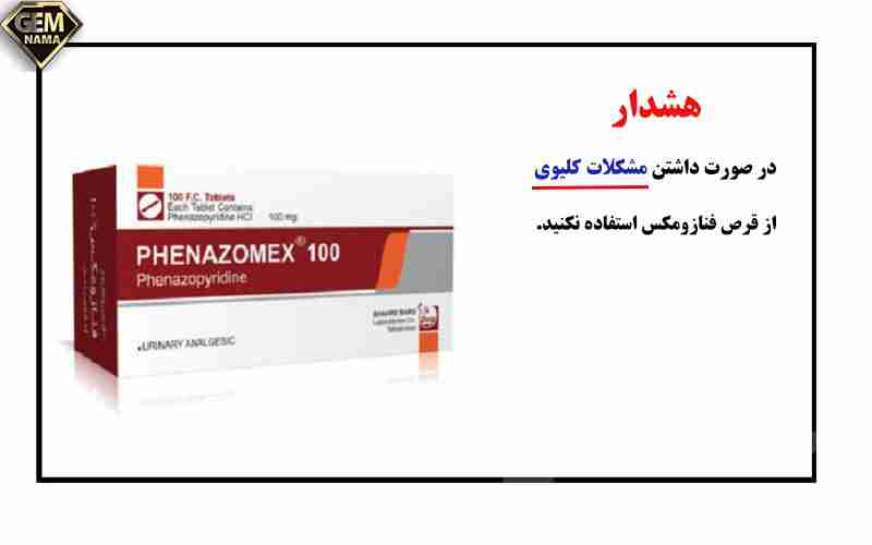 قرص فنازومکس ۱۰۰ برای چی خوبه