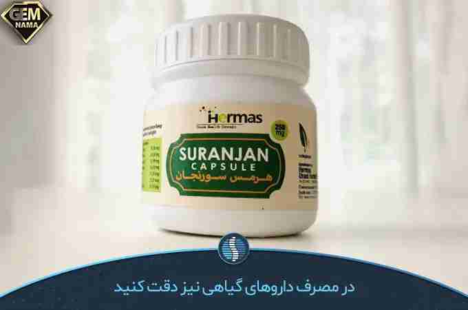 قرص سورنجان برای چی خوبه