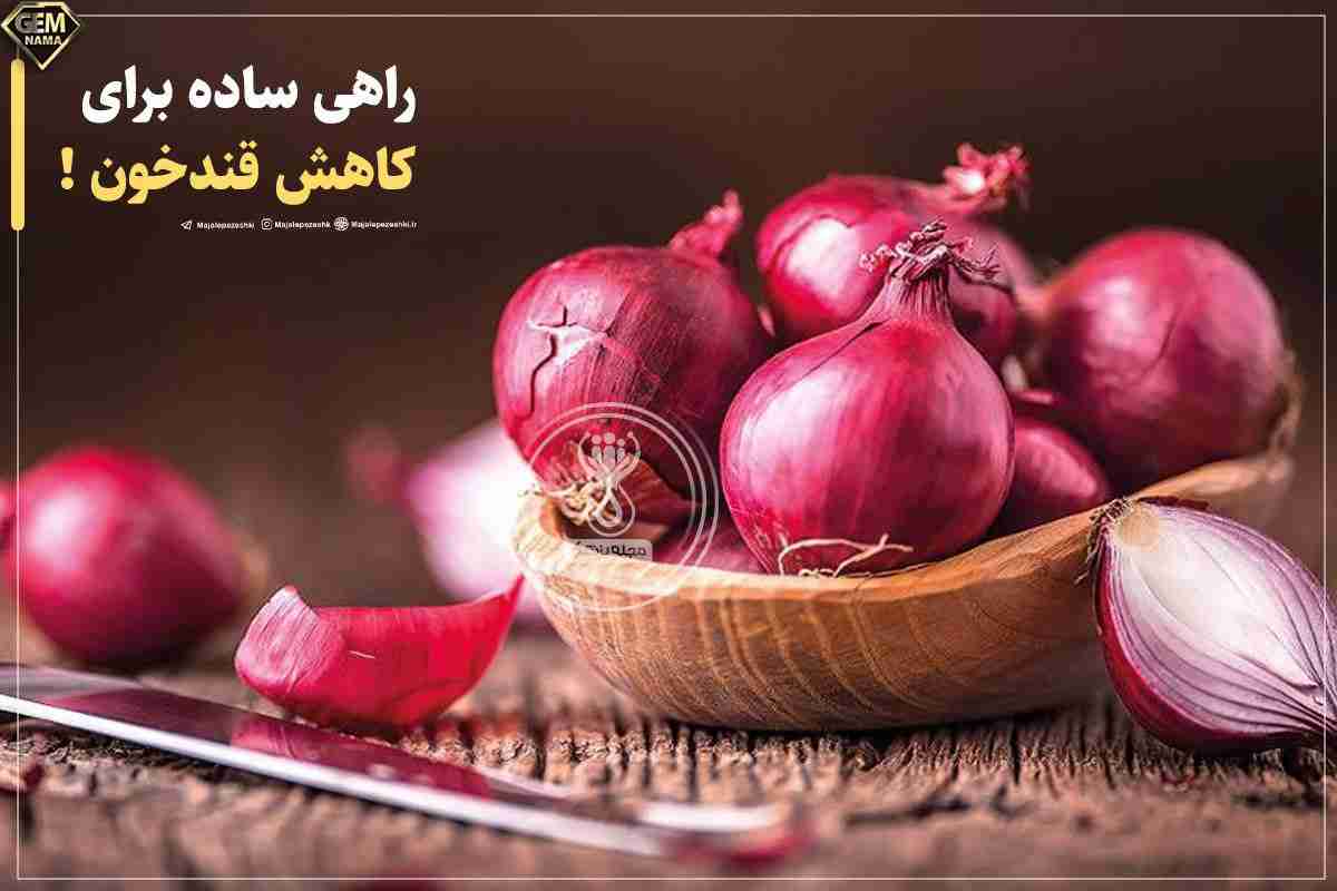 راهی ساده برای کاهش قندخون