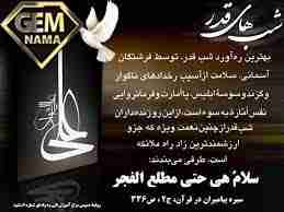 شب نزول قران مجید