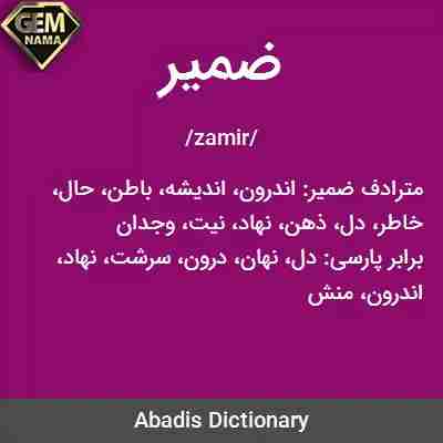 معادل فارسی ضمیر