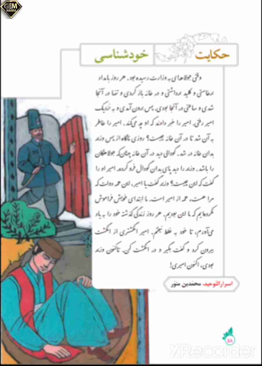 معانی عبارات مهم درس حکایت خودشناسی فارسی پایه هشتم صفحه 58