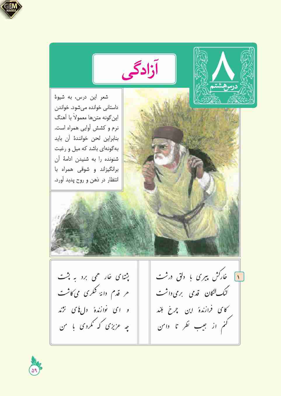 جواب خود ارزیابی درس هشتم آزادگی فارسی پایه هشتم صفحه 61
