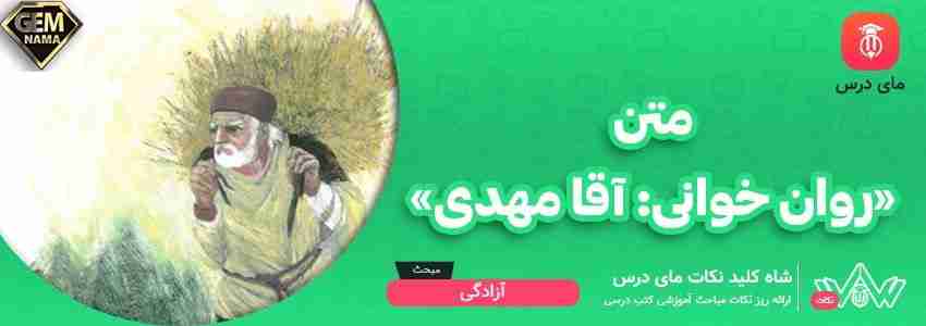 واژه نامه درس فارسی روان خوانی آقا مهدی پایه هشتم