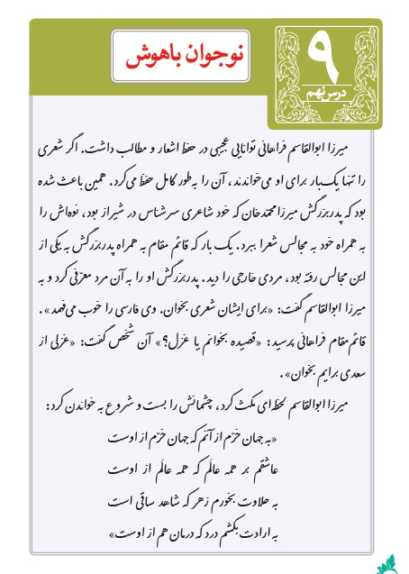 جواب خود ارزیابی درس نهم فارسی پایه هشتم صفحه73