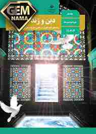 عزم به چه معناست دینی دهم