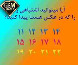 تست هوش خیلی سخت ایراد این عکس چیه پاسخ