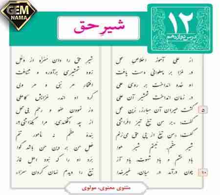 واژه نامه و هم خانواده درس 12فارسی پایه هشتم شیرحق