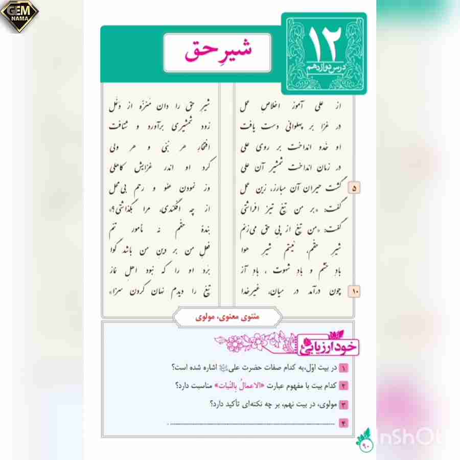 جواب خود ارزیابی درس 12فارسی پایه هشتم صفحه 90