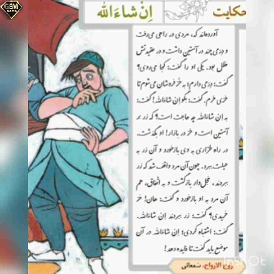 واژه نامه درس حکایتان شاالله فارسی پایه هشتم
