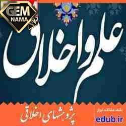 هدف اصلی علم اخلاق چیست