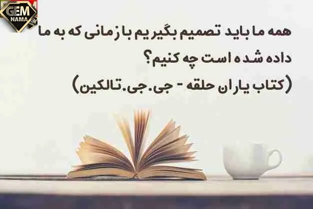 جملات زیبا و ناب کوتاه از کتاب های معروف