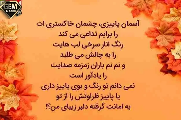 15 دلنوشته پاییزی زیبا و عاشقانه جدید عکس نوشته