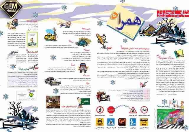 نحوه درست کردن روزنامه دیواری