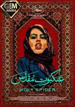 عنکبوت مقدس کجا ساخته شده