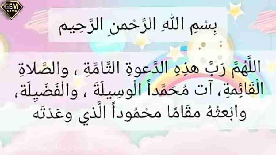 دعای بعد اذان
