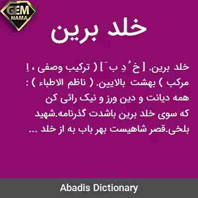 خلد برین