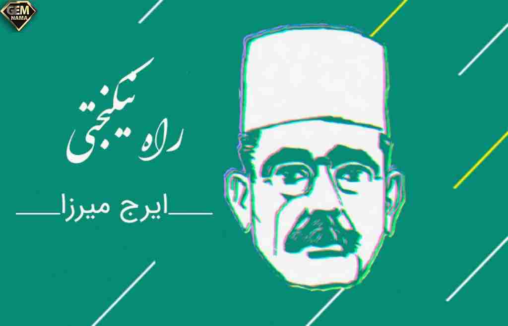 ناظر و منظور اثر کیست فارسی هشتم