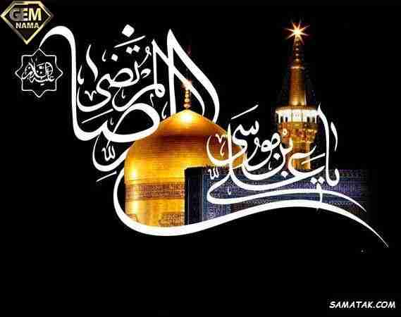 جمله در مورد شهادت امام رضا