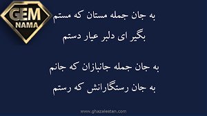 به جان جمله مستان که مستم