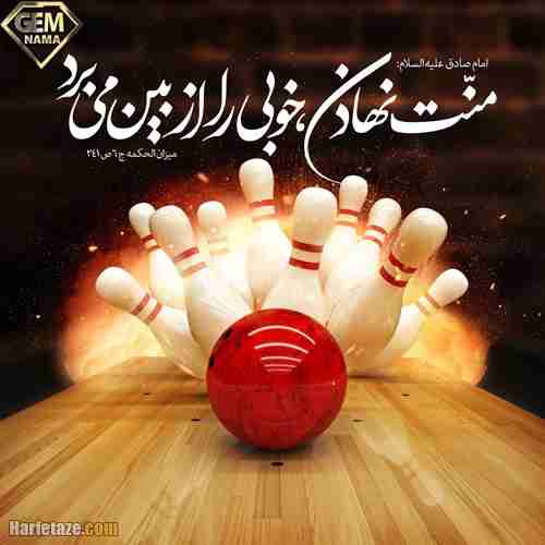 عکس نوشته منت گذاشتن