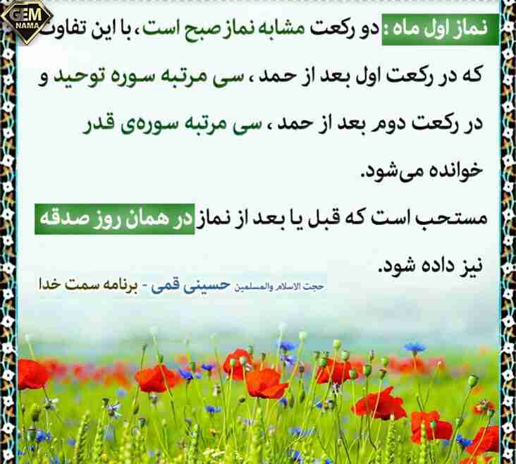 طریقه خواندن نماز اول ماه