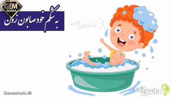 به شکم صابون زدن کنایه از چیست