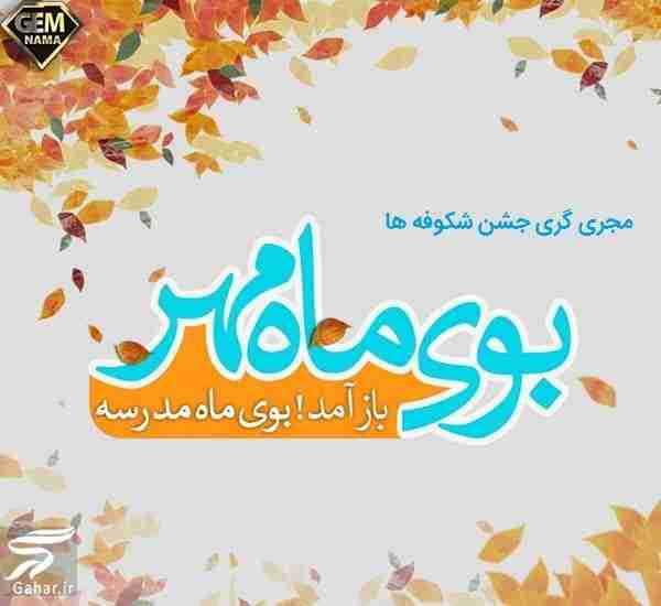 متن خوش آمد گویی جشن شکوفه ها