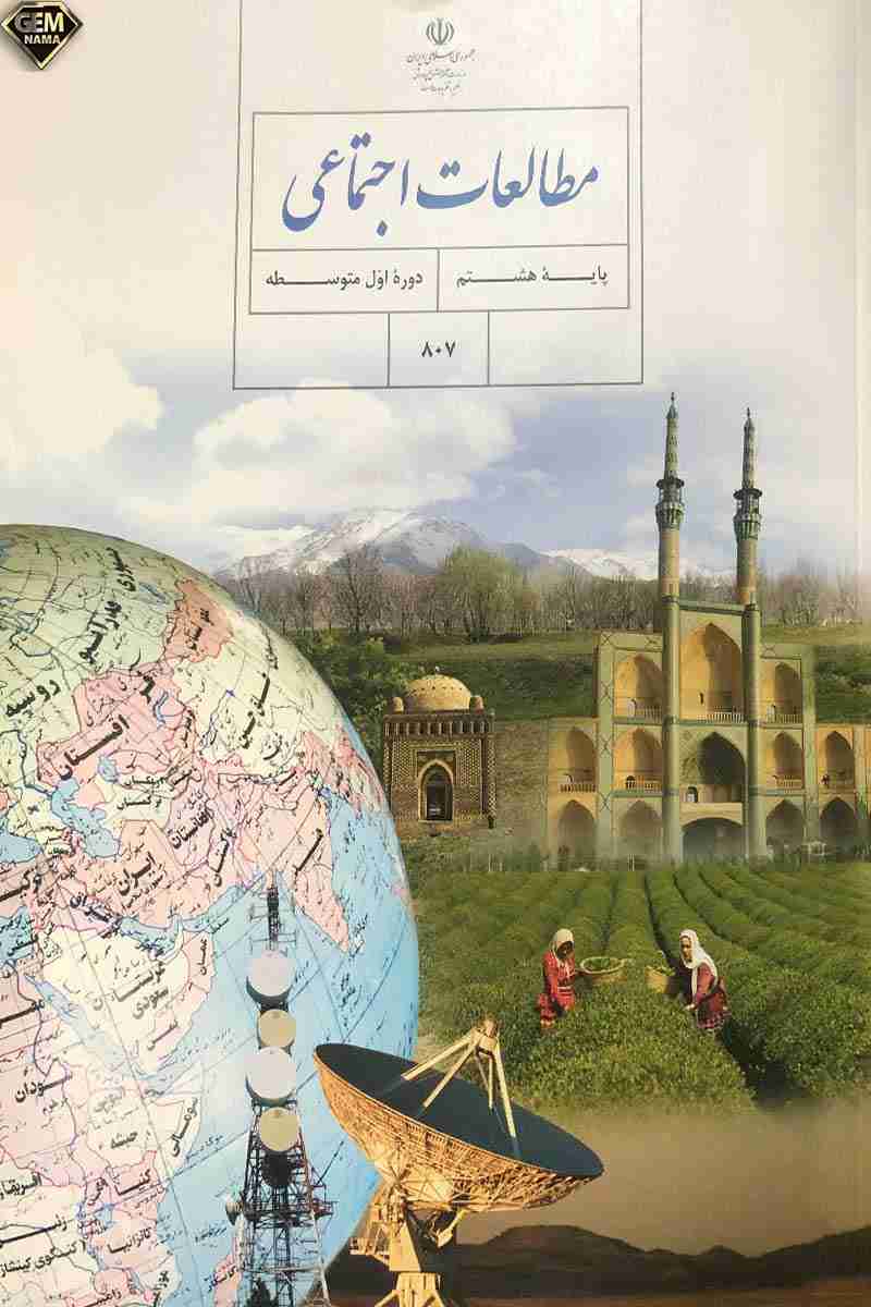 نمونه سوالات امتحانی درس نهم مطالعات اجتماعی پایه هشتم