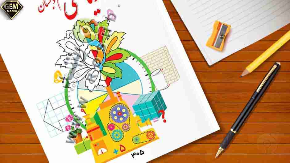 یادگیری سریع جمع و تفریق در ریاضی پایه سوم ابتدایی